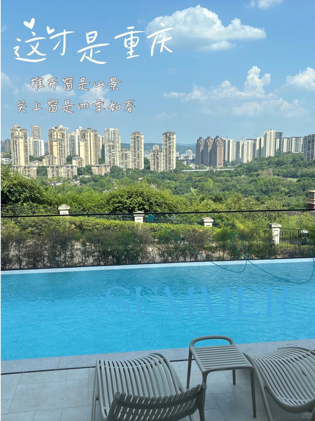 湖北这才是重庆｜推开窗是山景，关上窗是四季如春