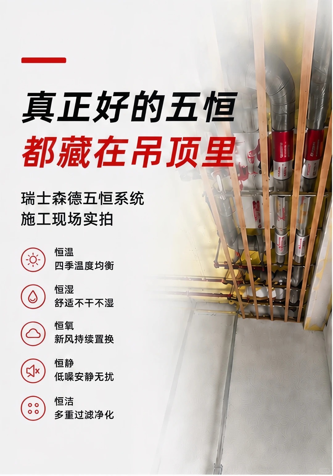 湖北别墅装五恒，三分靠设备，七分靠安装