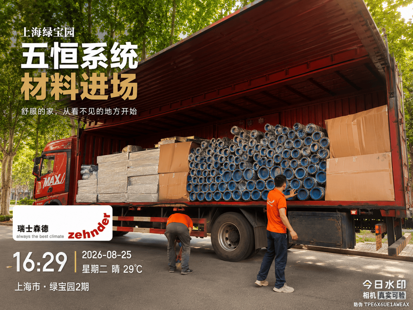 湖北上海绿宝园｜五恒系统材料进场，舒服的家开始落地了